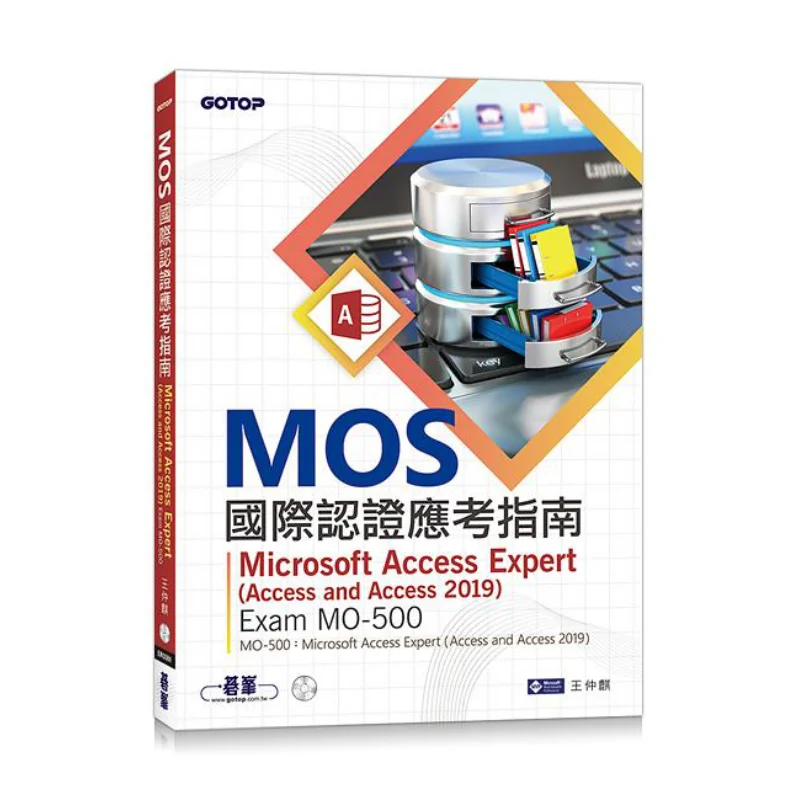 

Путеводитель экзаменаторов международного сертификата MOS Microsoft Access Expert Access And Access 2019Exam MO500 Wang Zhongqi 9786263241466