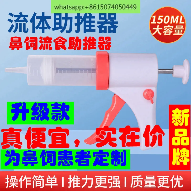 Upgraded nasal feeding liquid feeding booster, feeding feeder syringe feeder