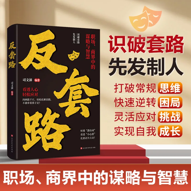 Counter Conventional Books, Strategies and Wisdom in The Workplace and Business World, Insight Into People's Hearts