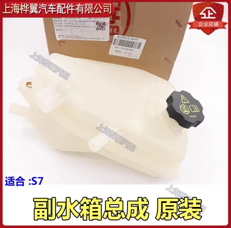 Applicable to BYD S6 auxiliary water tank assembly Surui G5S7 engine auxiliary water tank antifreeze