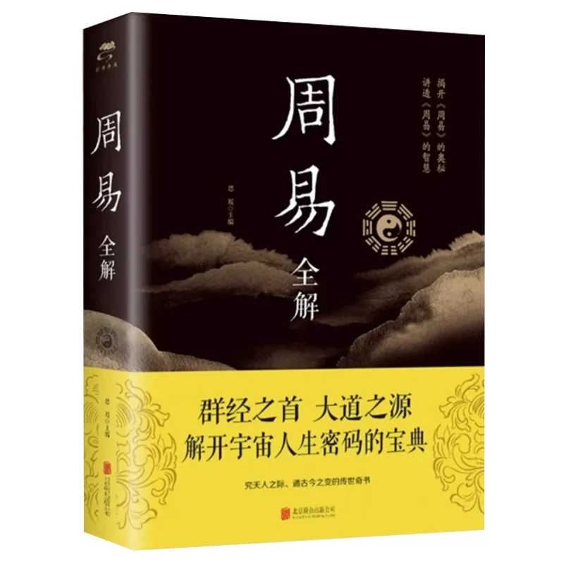 Analysis of The Complete Book of Changes: Four Books and Five Classics, Chinese Philosophical Books