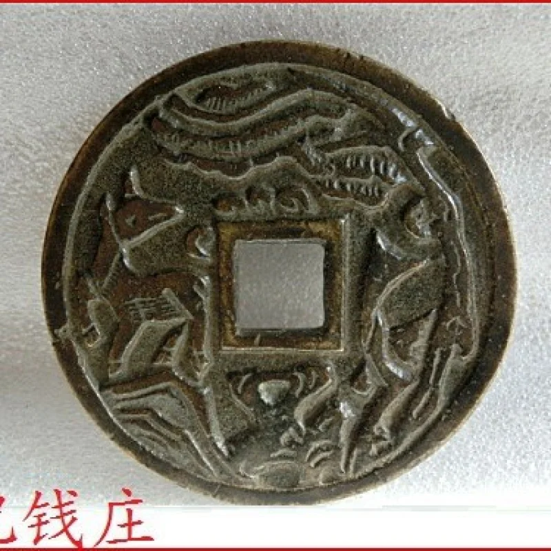 Antique Coin Auspicious [Long Life Prosperity] Spending Money To Play And Collect