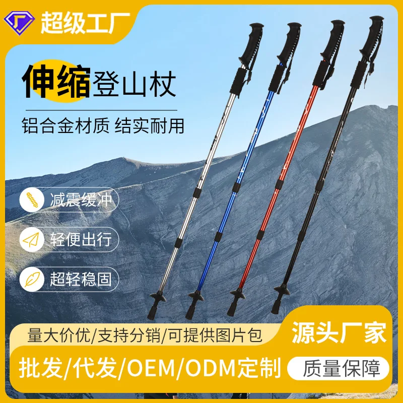 

Aluminum alloy mountaineering stick wholesale three-section mountaineering stick factory direct sales mountaineering