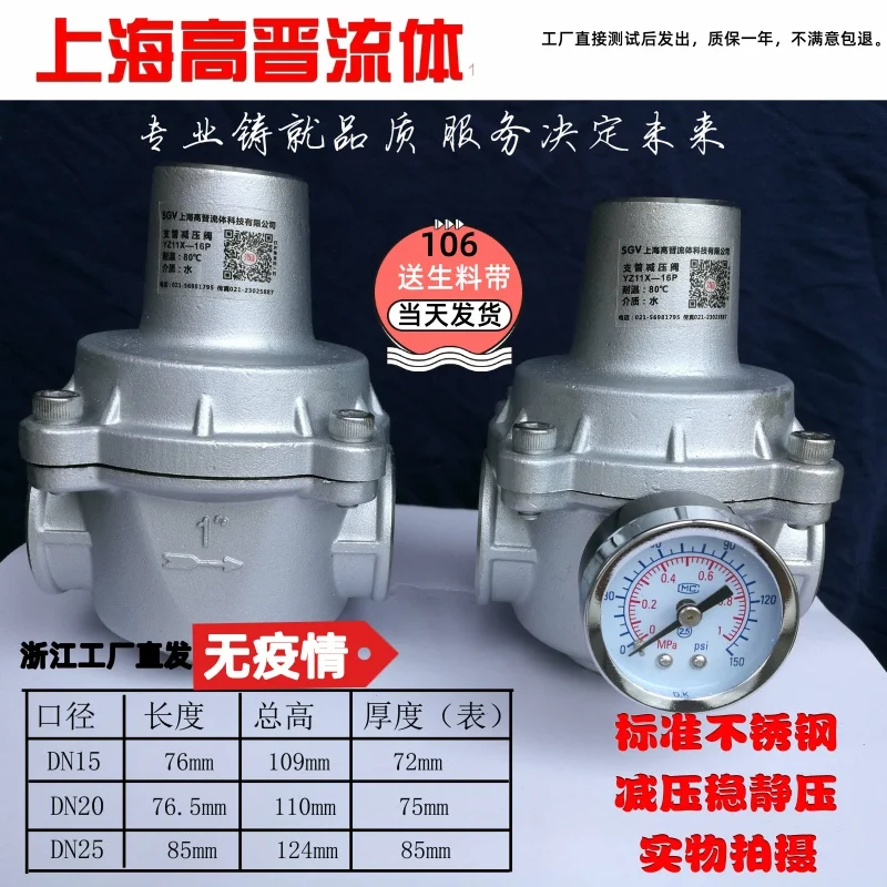 

Household tap water pressure reducing valve adjustable YZ11X-16P branch pipe pressure reducing valve 4 minutes 6 minutes