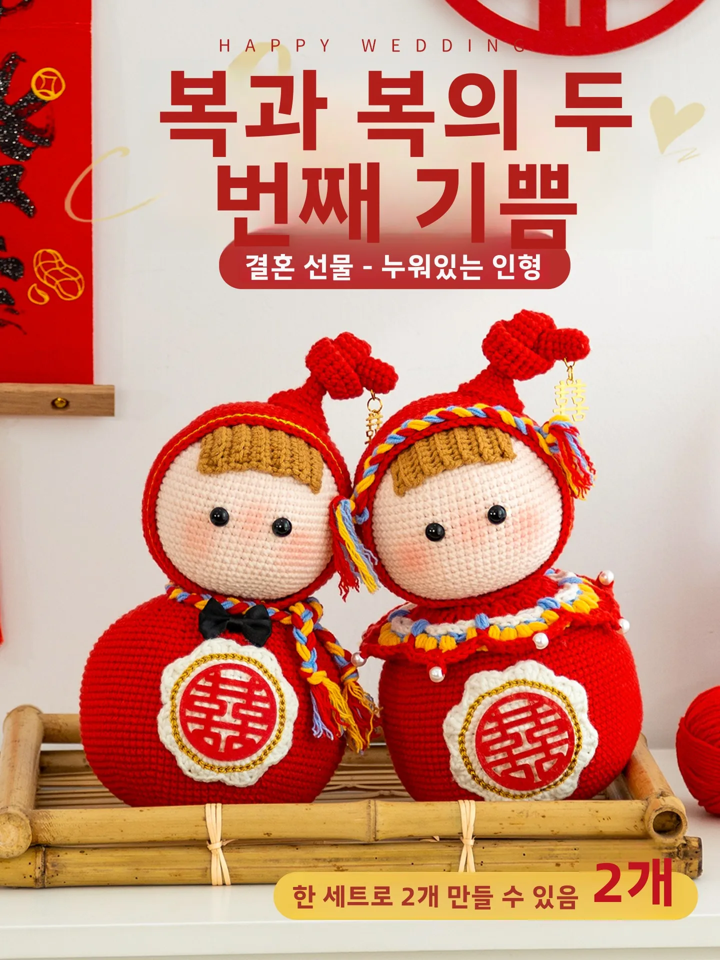 handmade-wedding-couple-dolls-gift-diy-crochet-happiness-character-toys-yarn-material-kit-new-home-owners-present