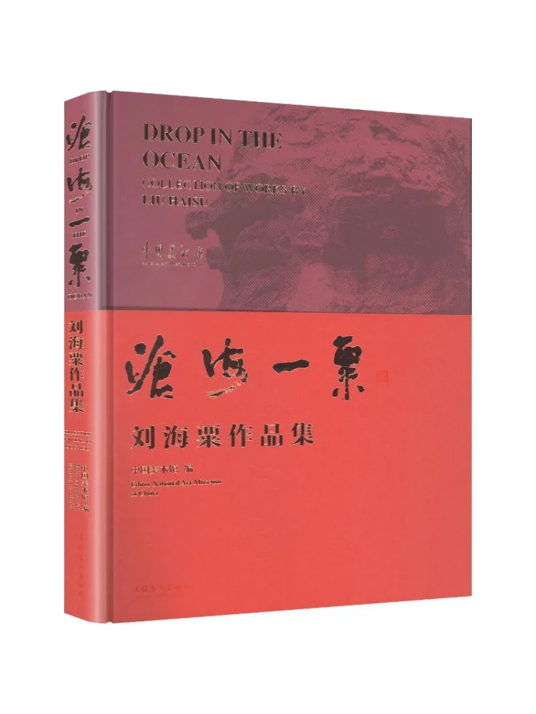 Book-Winshare A Drop in the Ocean Liu Haisu Art Collection