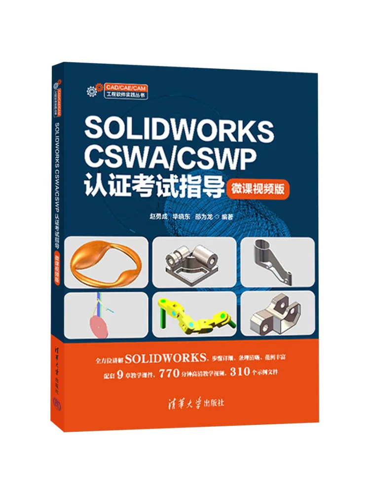 

Book-Winshare Solidworks Cswa Cswp Certification Examination Guide Micro Course Video Version