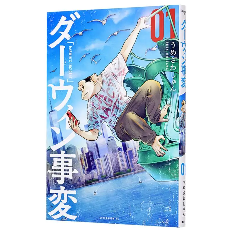 

Дарвинов Инфициент 01 Умизава Шунь Кодамаша 9784065213988 Книга