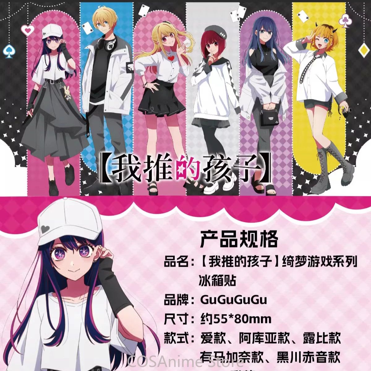 Официальное аниме Oshi no Ko, Hoshino Ai Hoshino Aquamarin Arima Kana Kurokawa Akane Dreamy Game Series Косплей Магнит на холодильник