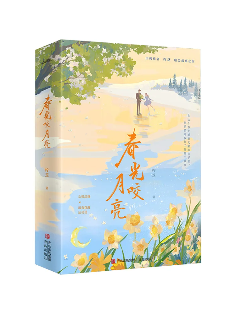 

Book-Winshare Spring Bites the Moon Lemon Zhizhi