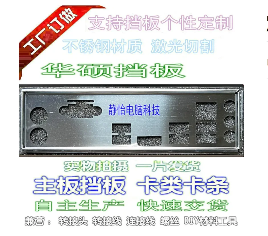 

IO I/O Shield Back Plate BackPlate BackPlates Blende Bracket For ASUS H110M-E/M.2、H110M-D3H/M.2