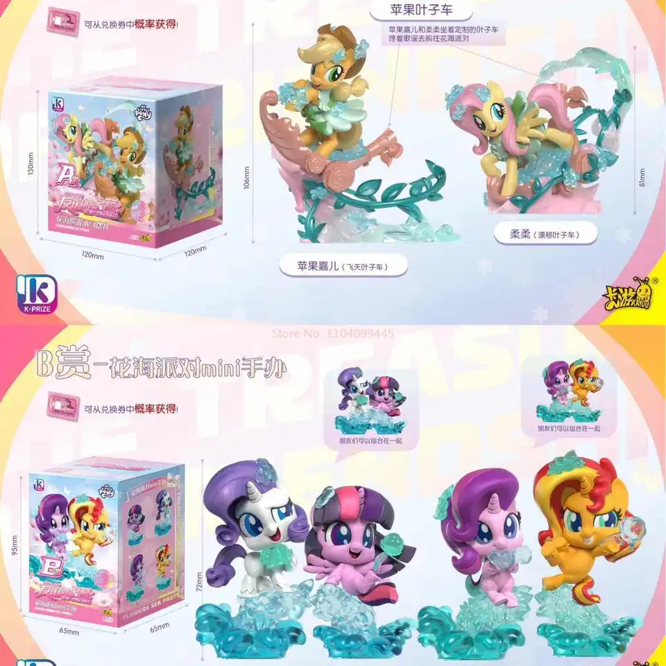 本物の KAYOU マイリトルポニー友情の宝物第 2 版リリース最終賞