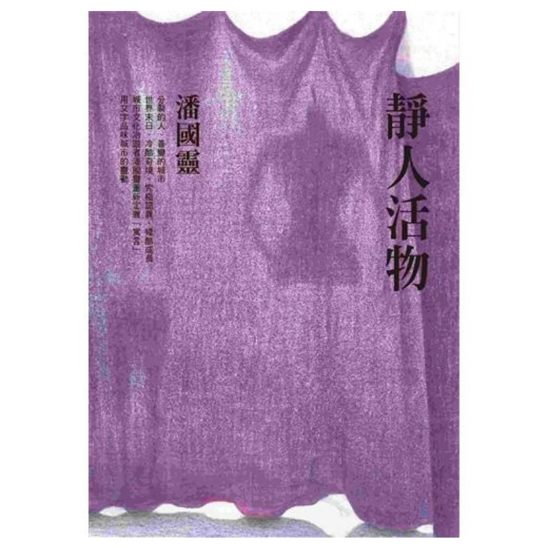 Still Man Alive Pan Guoling Lianjing Publishing Co LTD 9789570841992 Livre