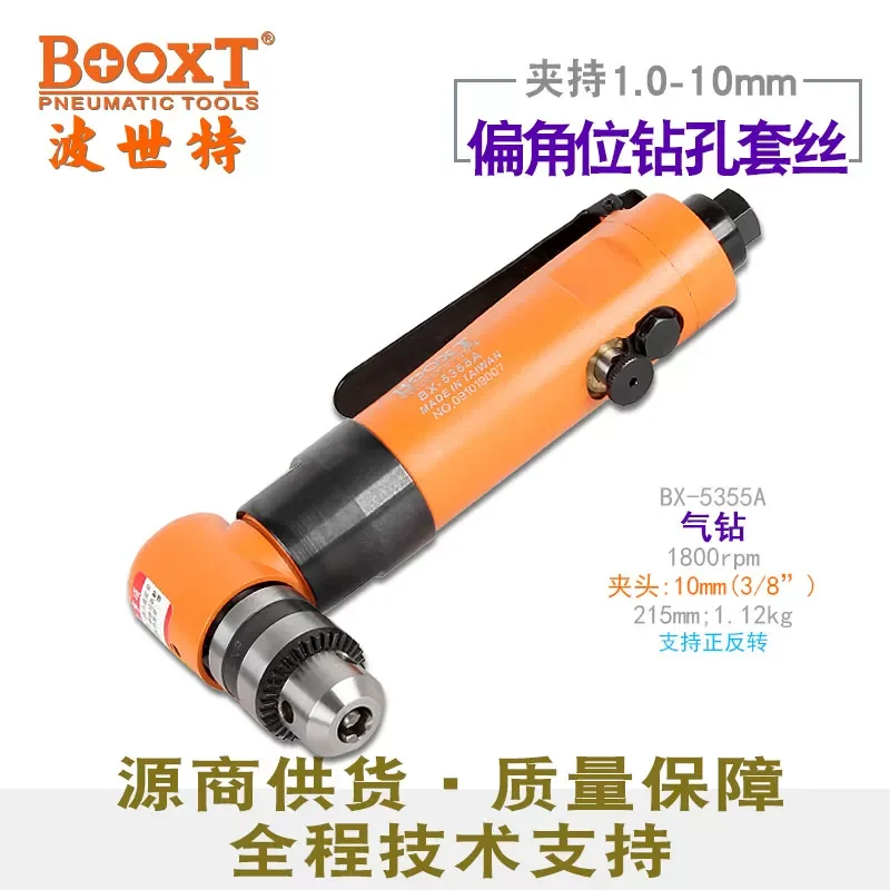 Taiwan Booxt Direct Supply Bx-5355A Industrial-Grade 90-Degree Pneumatic Drill with Fast Forward and Reverse Rotation, Powerful Imported Model