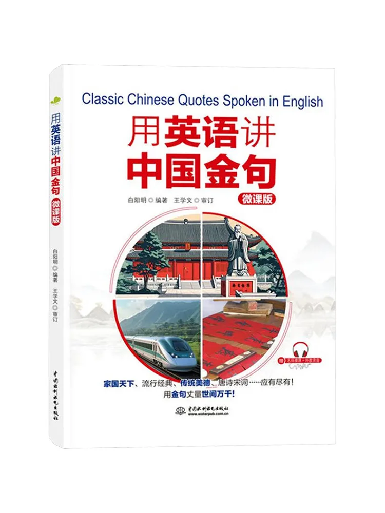 

Book-Winshare Expressing Chinese Proverbs in English