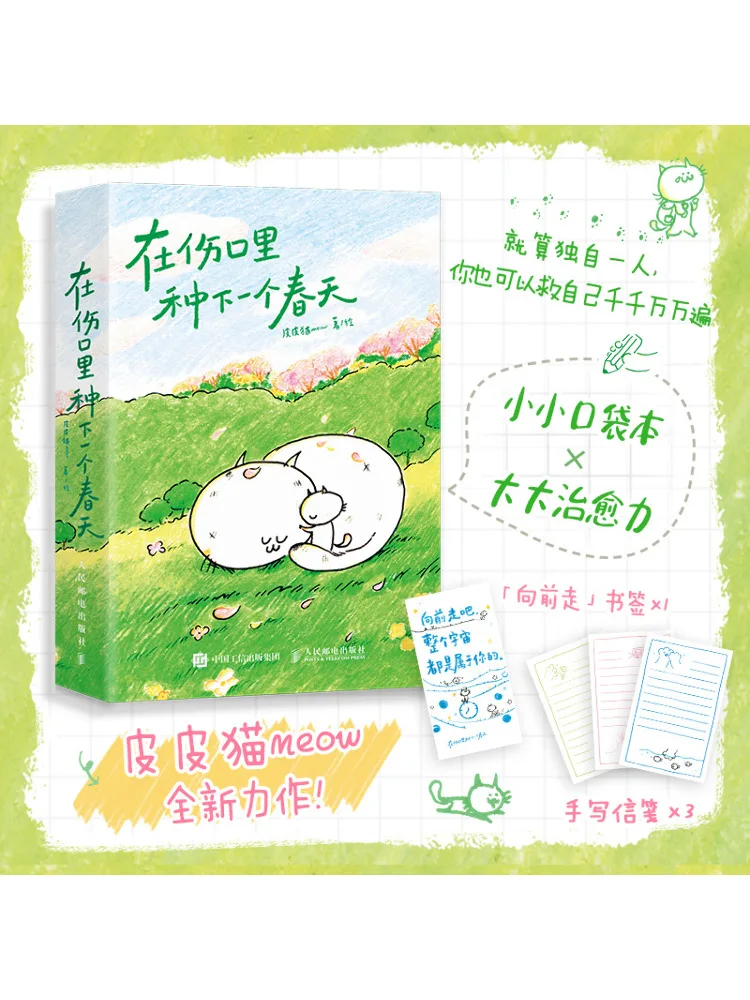 

Книга-Winshare Plant a Spring in the Wound