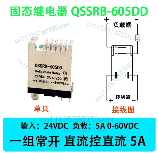 Accessories 1pcs small solid state relay dc 5a control voltage 24v, qssrb-605dd, qssrb-305da