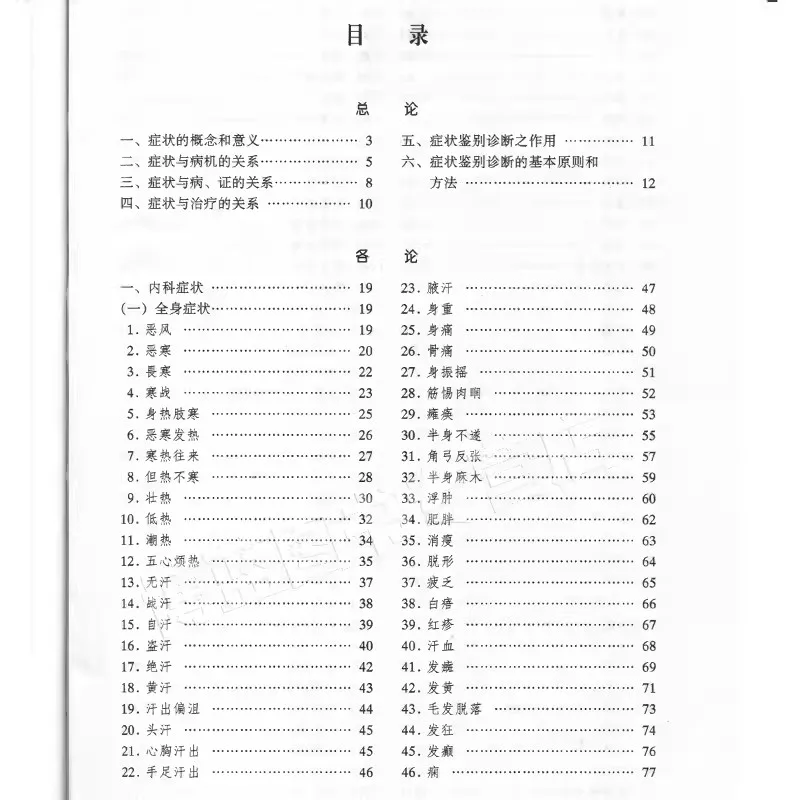 Imagem -04 - Livro Diagnóstico Diferencial Medicina Tradicional Chinesa