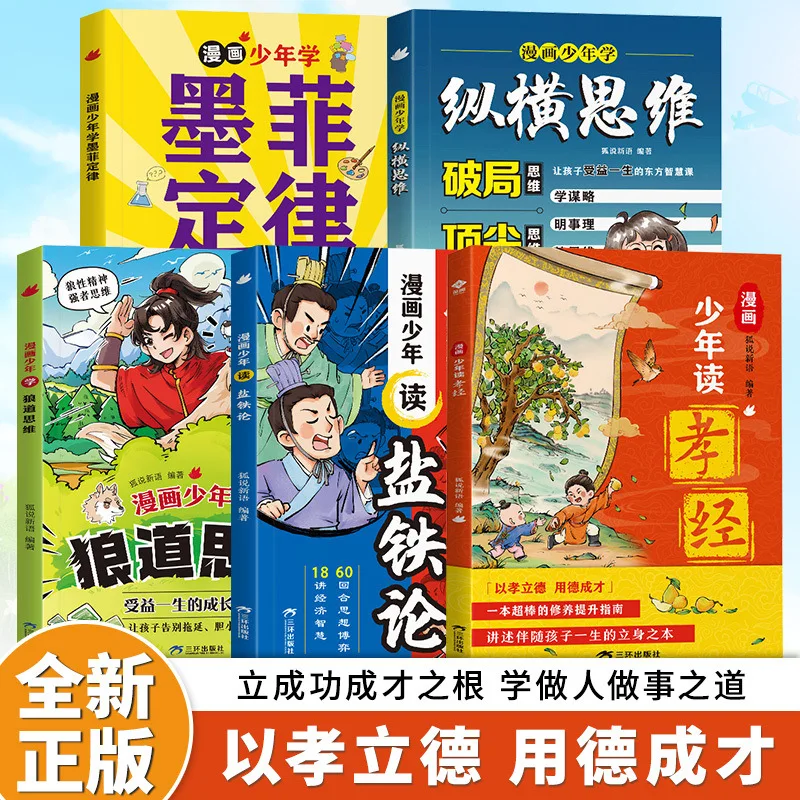 

Comic Boy Reads The Classic of Filial Piety, Cultivating Virtue Through Filial Piety and Achieving Success Through Virtue