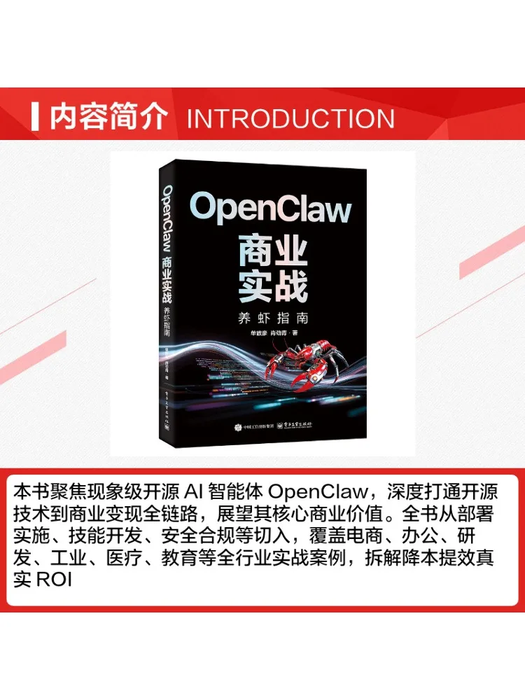 Book-Winshare Openclaw Business Practical Guide Shrimp Farming Guide view 3
