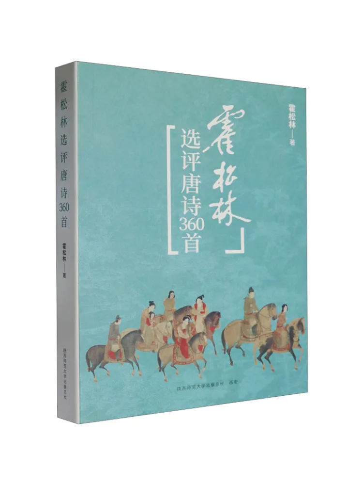 

Book-Winshare Huo Songlin Selects 360° стихи Тан