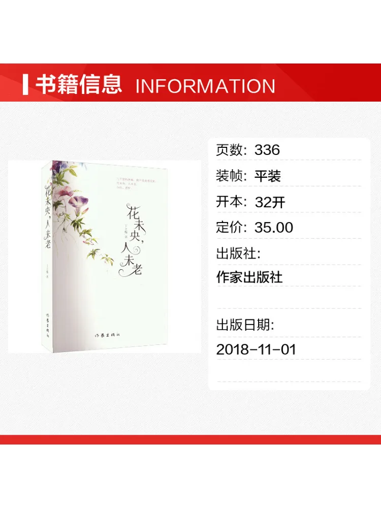 Book-Winshare Flowers Are Still Blooming People Are Still Young New Edition