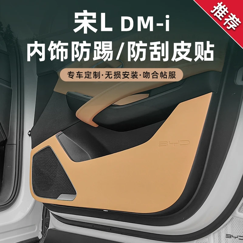

For BYD Song L DM-i Car Door Anti Kick Pad Protective Mat Leather Scratch Resistant Sticker Interior Modified Accessories