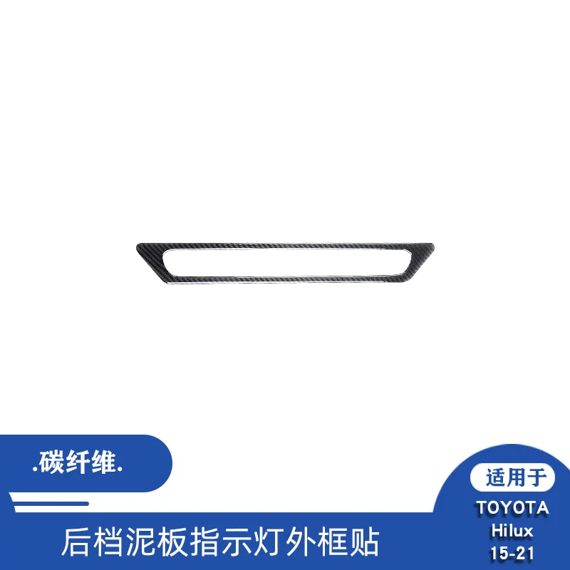 

Suitable for 15-21 Toyota Hirax car interior modified carbon fiber rear clay panel indicator light sticker