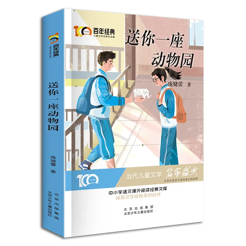 

Ice Heart Award Winning Author's Excellent Book, Magic School, Giving You A Zoo, Elementary School Children's Book