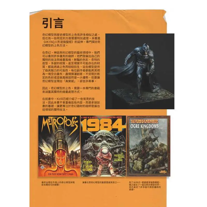 AK FAQ 人間型絵画聖書 2 ファンタジー ミニチュアモデル アルナウ・ラザロ・ショジン・ソシャ 9786269963508 本