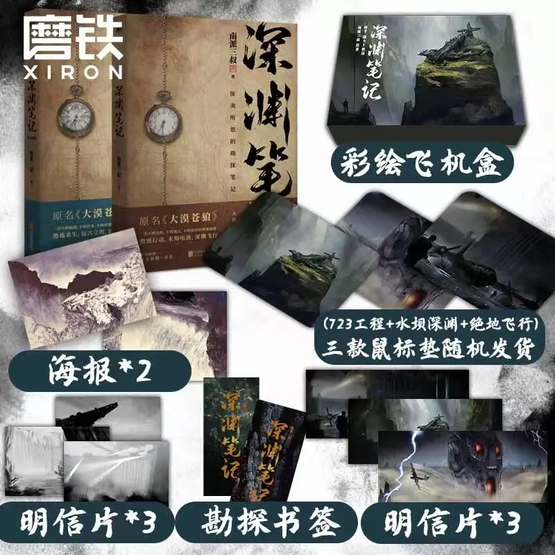 

2 Books/Set Shen Yuan Bi Ji Original Novel Wu Xie Zhang Qiling Time Raiders Series Detective Suspense Fiction Book Desert Wolf