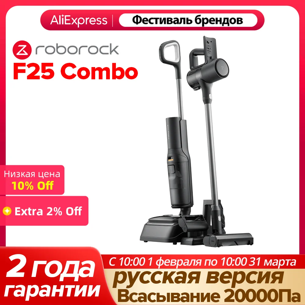 Roborock F25 Combo,улучшенный dyad pro combo,мощность всасывания 20000 па,пылесос для влажной и сухой уборки,1мм уборка вплотную к стенам,5 мин быстрая сушка,умная влажная и сухая уборка
