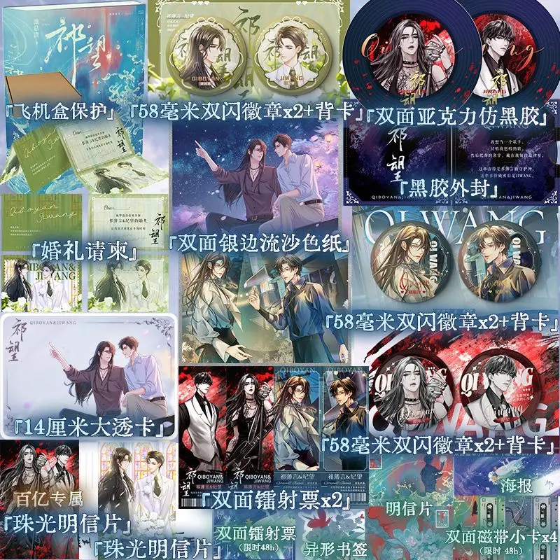 Gou Bing Novel Book Brushed Edge Collector's Edition Also Name Qi Wang By Chi Zong Zha Urban Double Male Protagonist BL Novels
