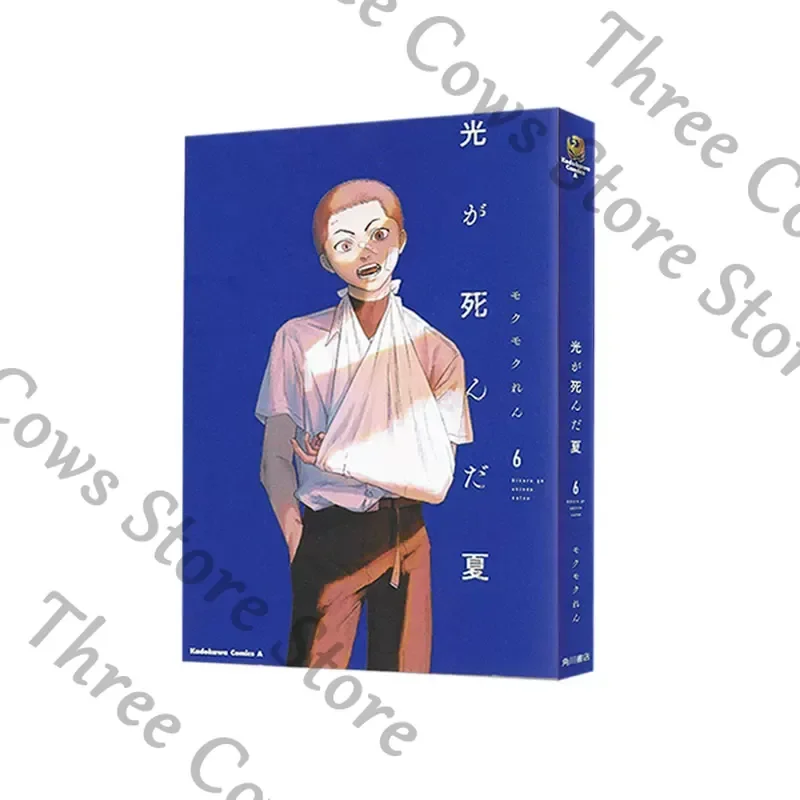 

Аниме-комикс «Летняя история» (Индо Хикару, Цудзинака Ёшики) — японская версия, 6 томов