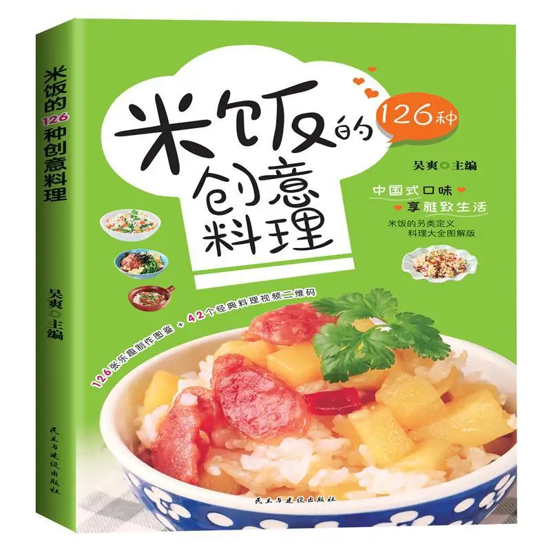 126 cocinalesiones creativas con arroz; un conjunto completo de recetas de cocina; Comidas para niños; Arroz frito