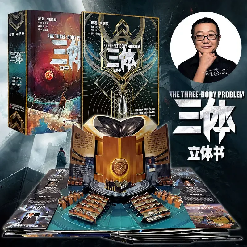 

Three Bodies" three-dimensional book 3D collector's edition Liu Cixin science fiction three-dimensional art collection book gift