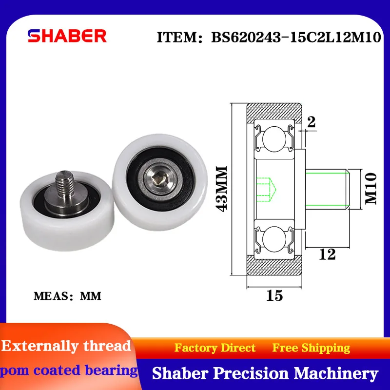 

【 SHABER 】 external thread POM plastic coated bearing BS620243-15C2L12M10 high wear resistant nylon with threaded guide wheel