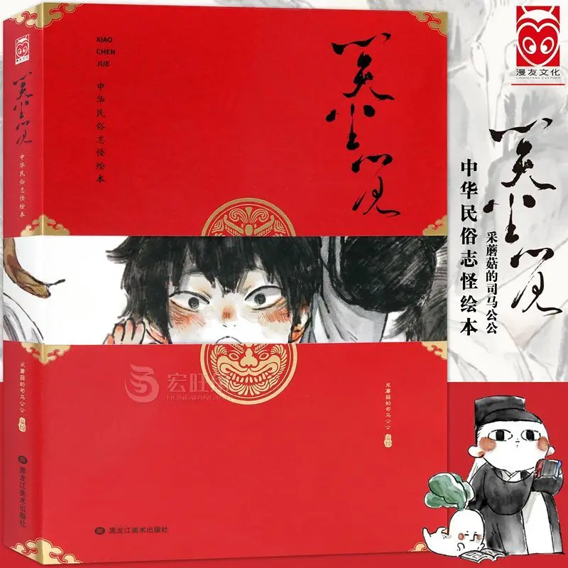 

Laughter Dust Sense Chinese folk tales picture book comic book ink style cartoon picture book cartoon book graphic novel Book