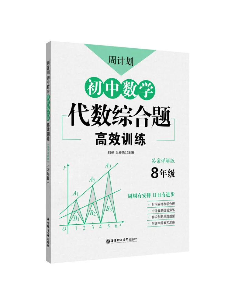 

Book-Winshare Еженедельный план Эффективное обучение по комплексных вопросов для младших классов математики и алгебра 8.