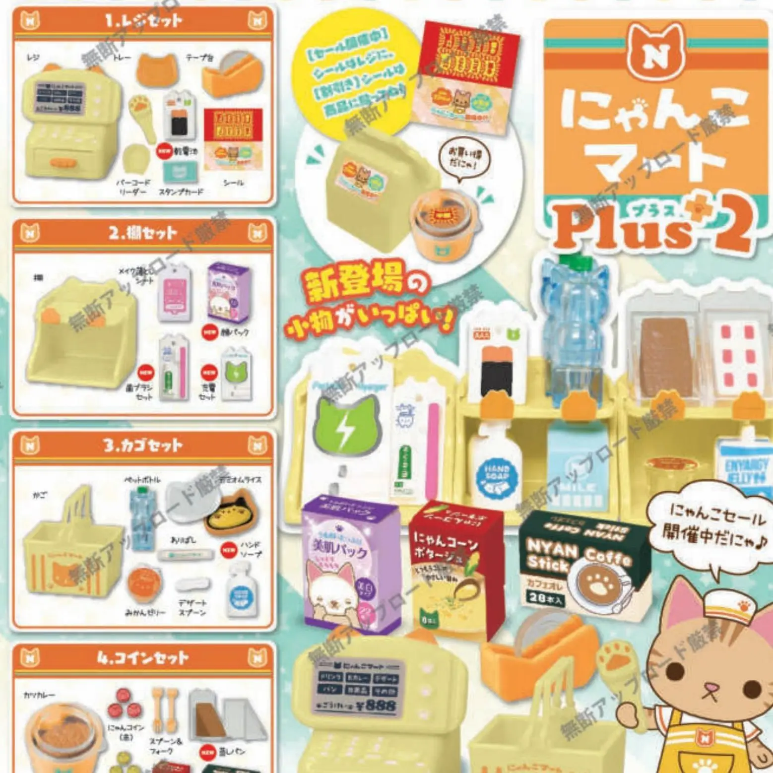 Japan  Gashapon Capsule Toy Cat Supermarket Plus The Second Bullet Play House Toys Simulation Camp