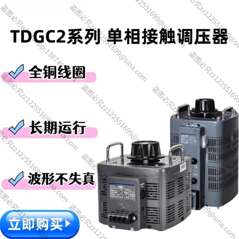 Suitable for Voltage Regulator TDGC2- 0.5/1/2/3/5/10/15 Single Phase Adjustable 0V-250V All Copper Coil Manual