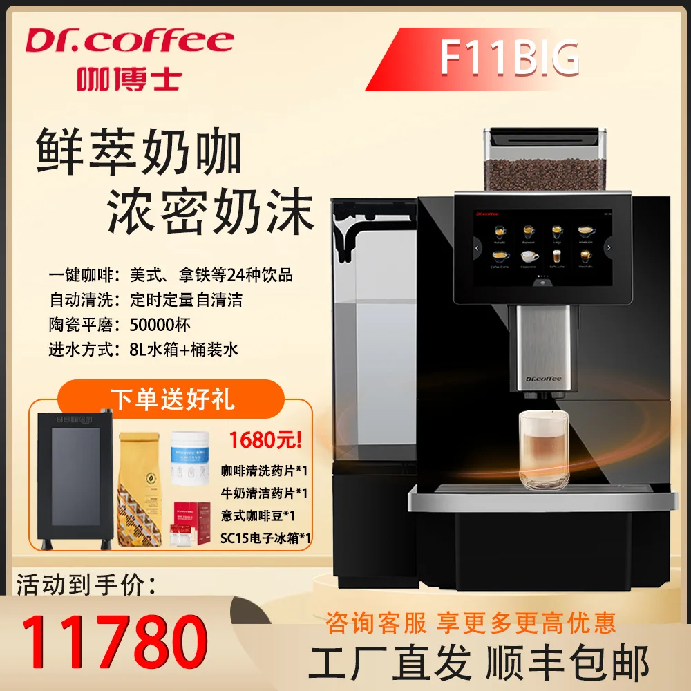 Dr. Coffee F11 automatic espresso machine one-click milk coffee