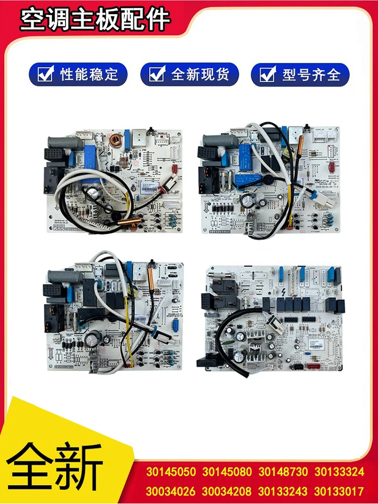 Suitable for the brand new computer board 30145050/5080/8730/30135340 of Gree air conditioning internal unit motherboard