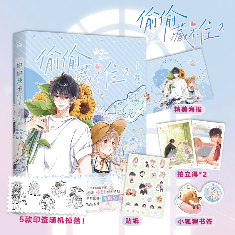 Tou Tou Tou Cang Bu Zhu Alberese Youth Campus Love Manga Ple, Comic Ple, Édition spéciale, Original, Hidden Love, Nouveau, 2022