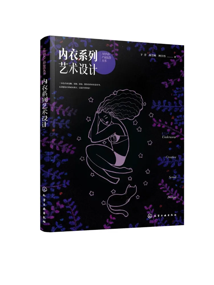 

Коллекция нижнего белья Book-Winshare: художественный дизайн