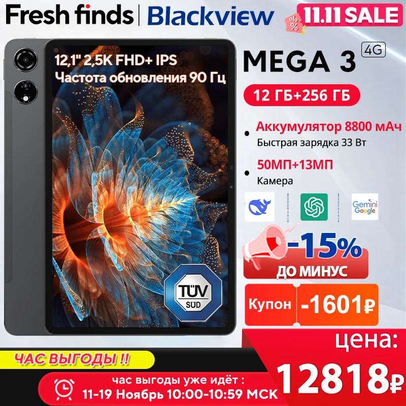 【العرض الأول في العالم】كمبيوتر لوحي Blackview MEGA 3 بشاشة 12.1 بوصة 2.5K 90 هرتز أندرويد 15 8800 مللي أمبير في الساعة 12 جيجابايت 256 جيجابايت 50 ميجابكسل كاميرا 33 وات لوحة شحن سريعة