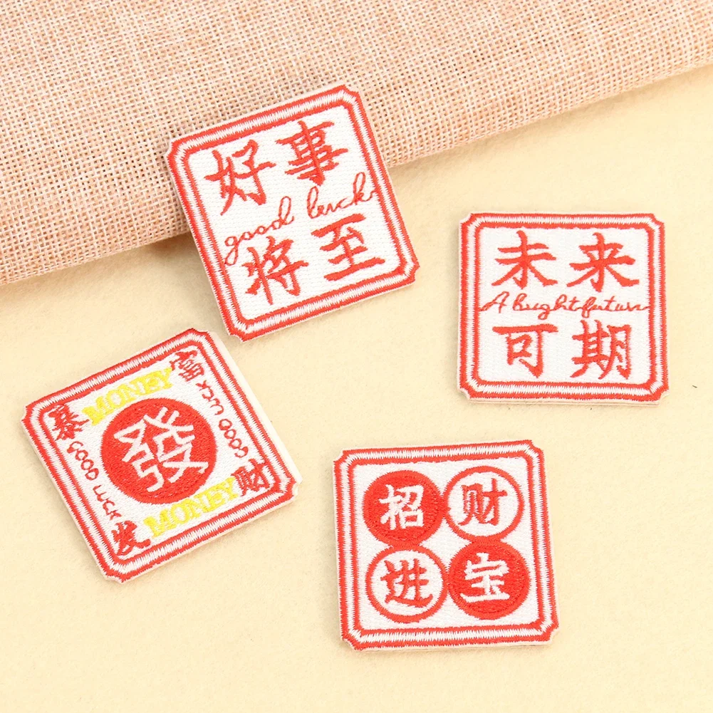 5PC Chinoiserie Chinese Character Make A Fortune Good Luck Embroidery Self Adhesive Patch Sewing Badge Applique Feng Shui Decor