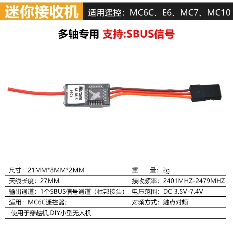 2.4G 6CH MC6RE/MC7RB/MC6RE MIni Receiver For MicroZone MC6C