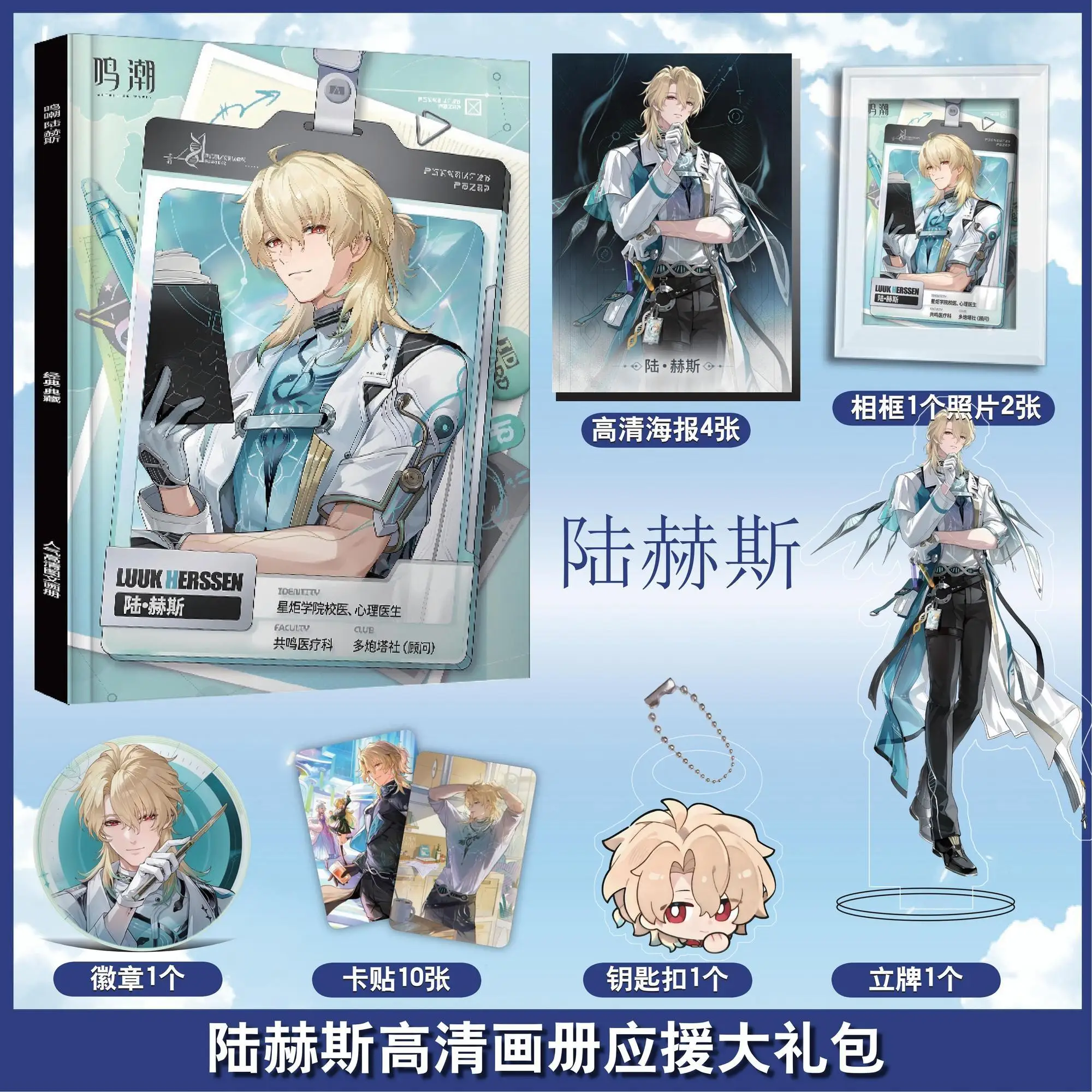 Wuthering Waves Luuk Herssen : Livre photo, livre d'art, cadre photo, support en acrylique, porte-clés, badge, carte, autocollant, ensemble d'affiches