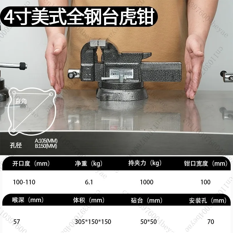 American all-steel bench vice Industrial grade cast steel bench vice Precision cast steel multifunctional fixture for